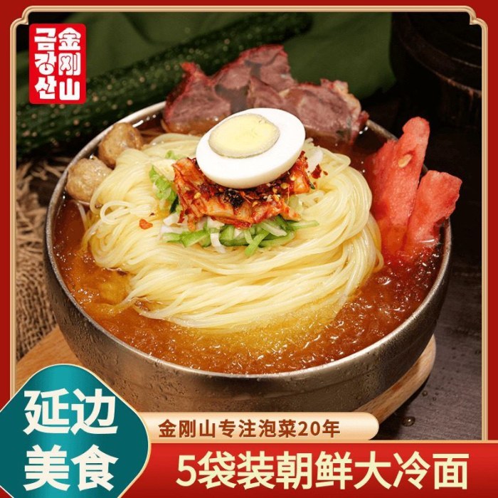 金刚山正宗延吉朝鲜大冷面