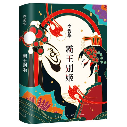 霸王别姬