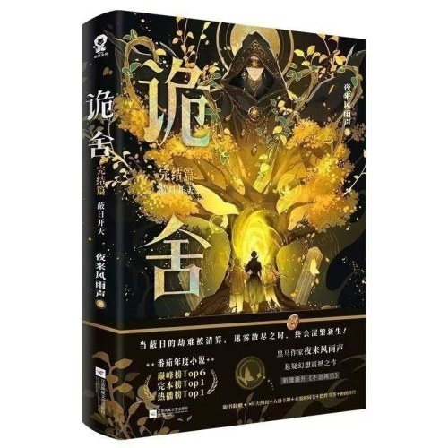 诡舍6劈日开天