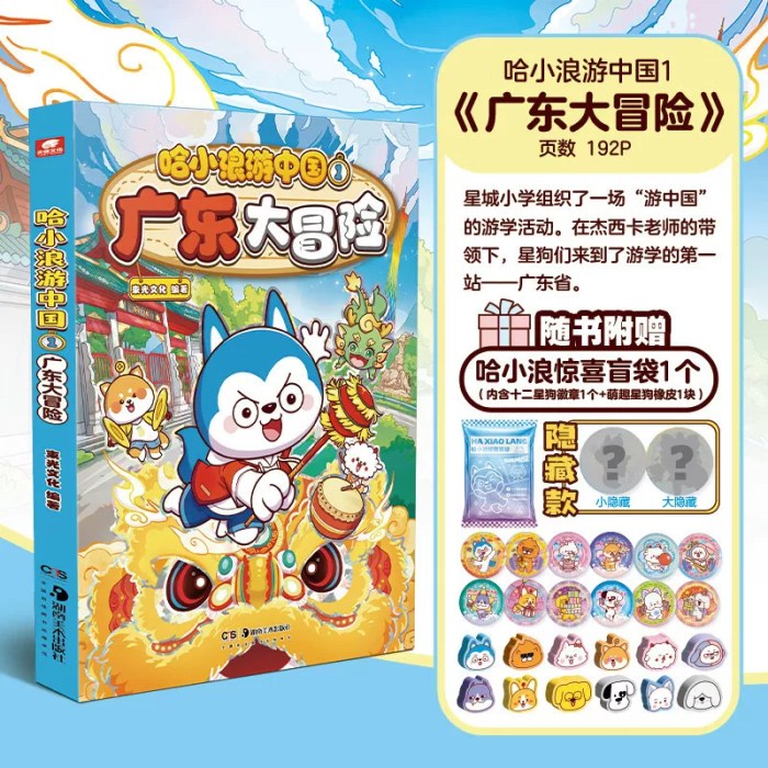 哈小浪游中国1广东大冒险