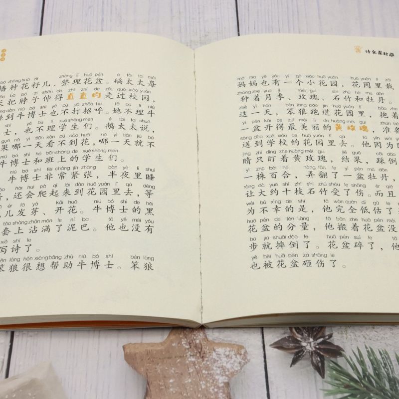 笨狼的故事·什么是比萨（注音版）