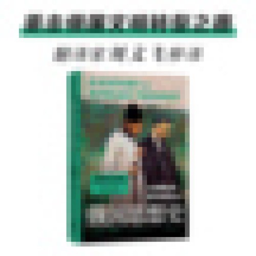 译林思想史-俄国思想史：从启蒙运动到马克思主义