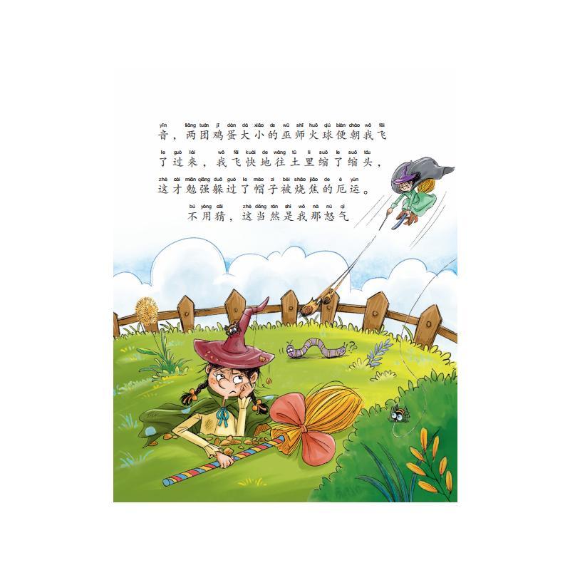童话里的情商课爱打洞的小巫师