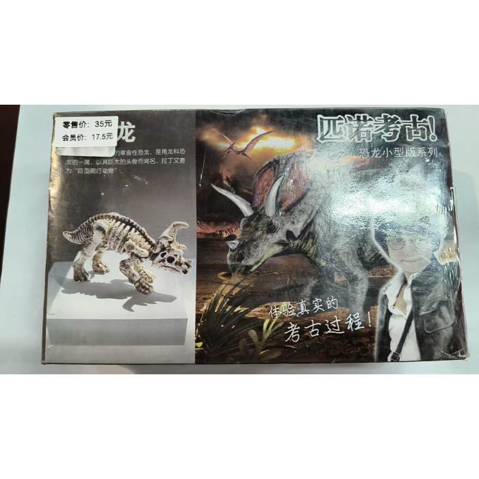 小型版恐龙系列-牛角龙