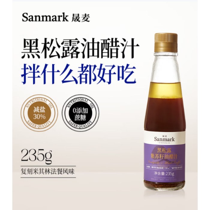晟麦黑松露紫苏籽油油醋汁235g/2瓶