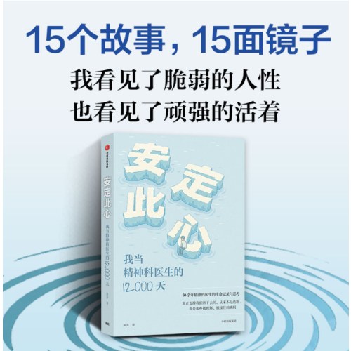 安定此心