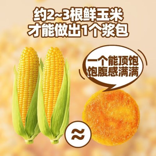 早餐粗粮鲜糯粘玉米饼