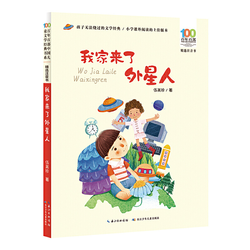 我家来了外星人