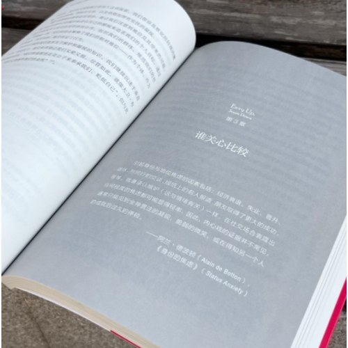 嫉妒与鄙视：社会比较心理学