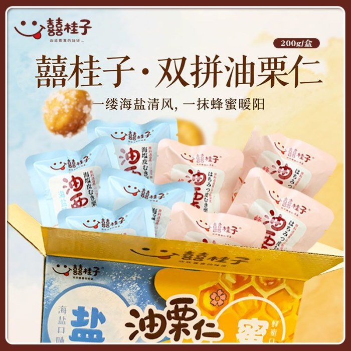 【年轻人吃的板栗】囍桂子双拼油栗仁