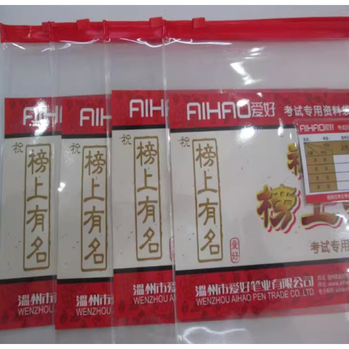 2504考试A5资料袋