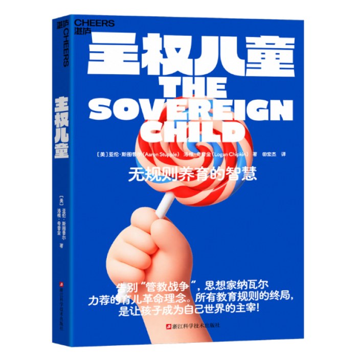 主权儿童