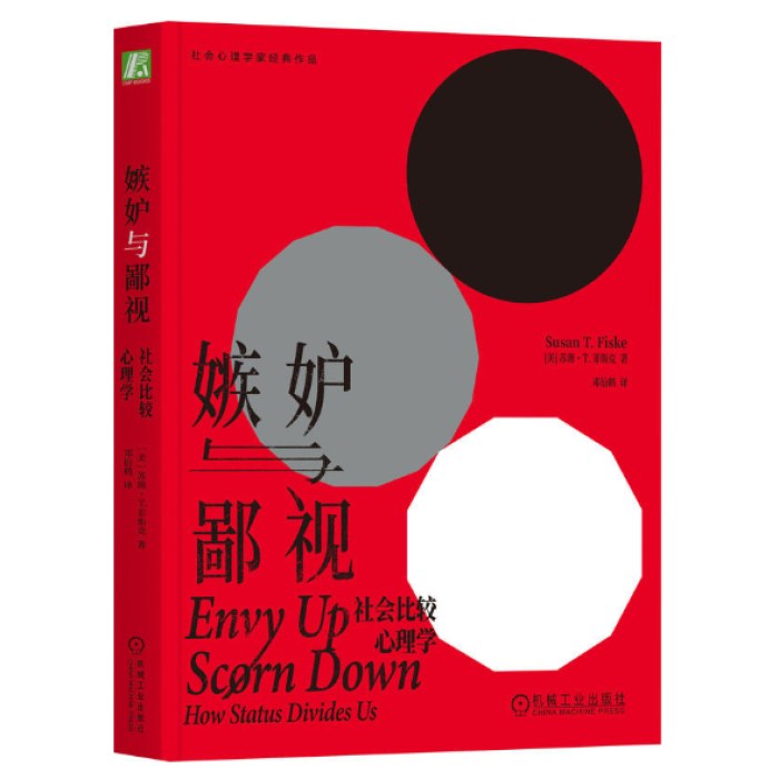 嫉妒与鄙视：社会比较心理学