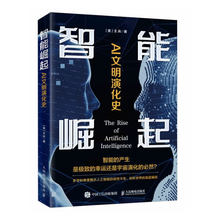 智能崛起：AI文明演化史