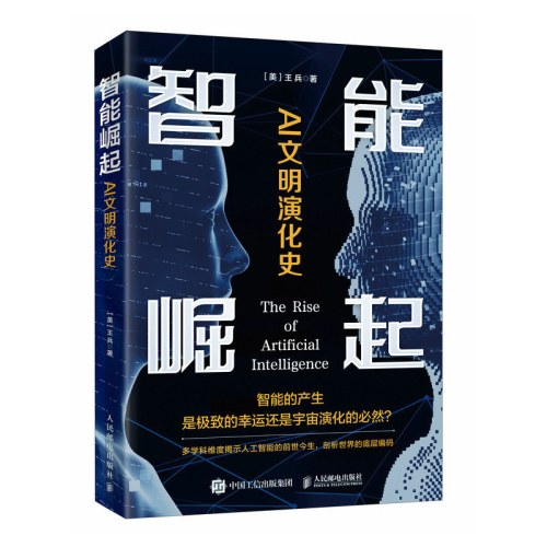 智能崛起：AI文明演化史