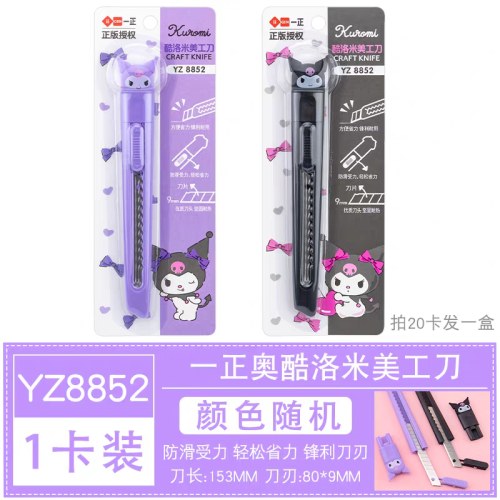 YZ8852酷洛米美工刀