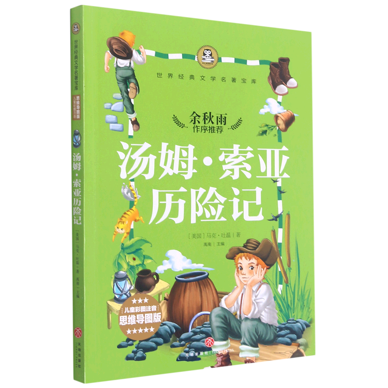 汤姆·索亚历险记