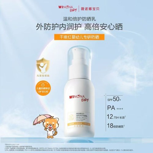 薇诺娜宝贝防晒超值套装(防晒乳30ml*2+晒后舒缓凝露50g*1）