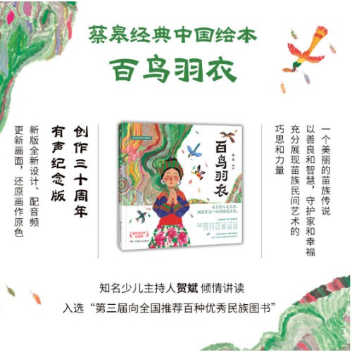 蔡皋经典中国绘本·珍藏礼盒（全7册）