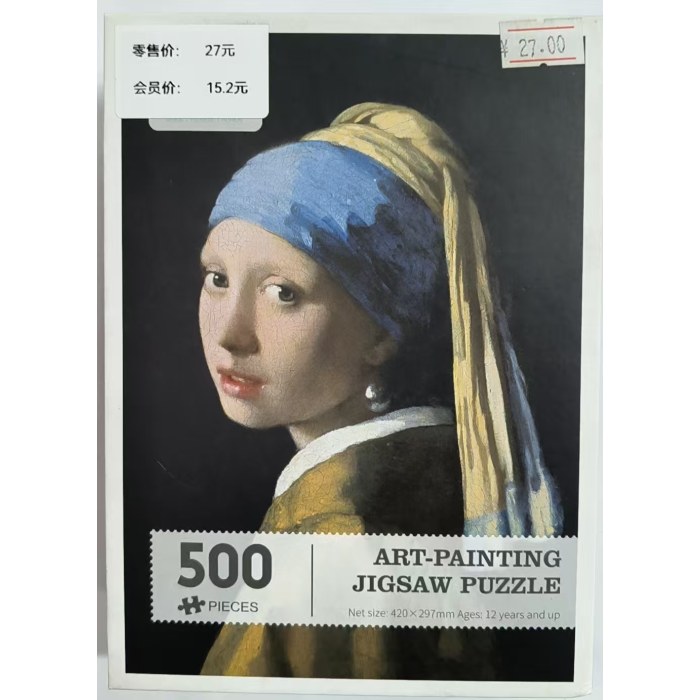 ZJ61031-ZJ63087迷你拼图-戴珍珠耳环的少女（成品拼图）