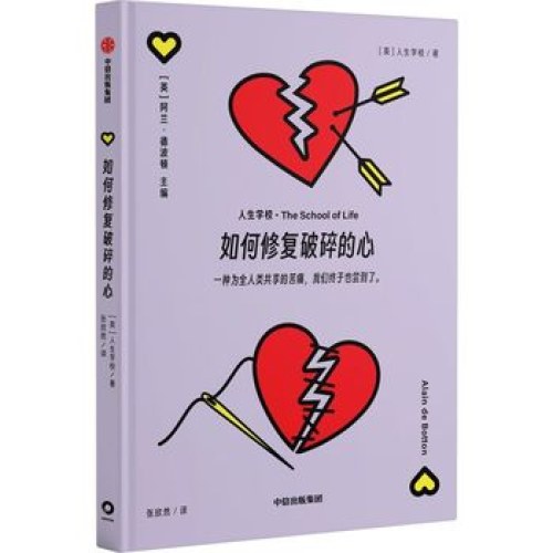 如何修复破碎的心
