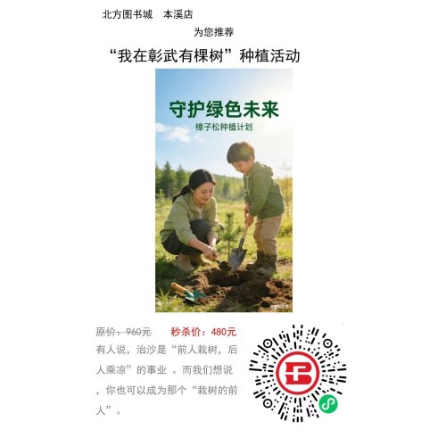 北图会员专属亲子植树营