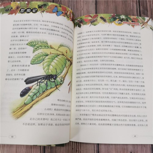 昆虫记 美绘版(全2册)