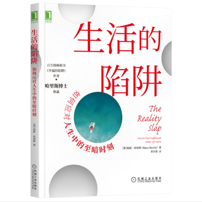 生活的陷阱：如何应对人生中的至暗时刻