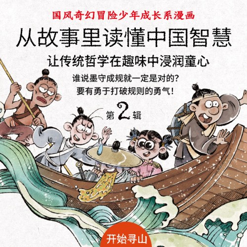 从前有座山 第二辑 全4册 国风奇幻冒险少年成长系漫画