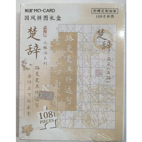 国风拼图礼盒-风雅颂系列108片