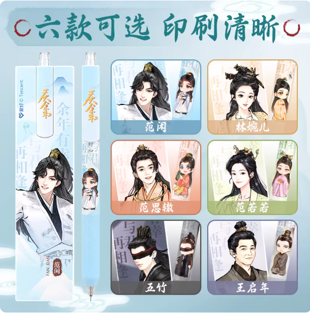 GP28054架装黑0.5CS尖按动中性笔庆余年