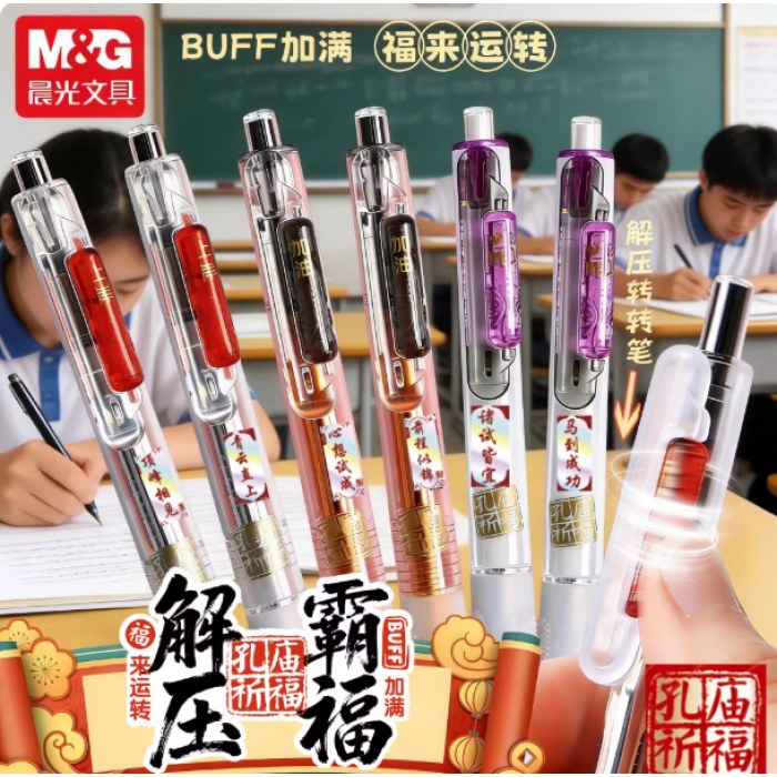 晨光考试中性笔孔庙解压霸福AGPL0601黑0.5