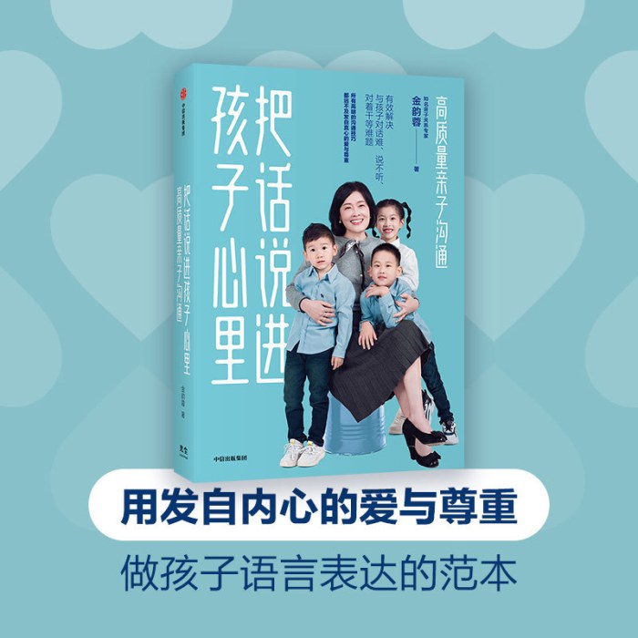 把话说进孩子心里：高质量亲子沟通