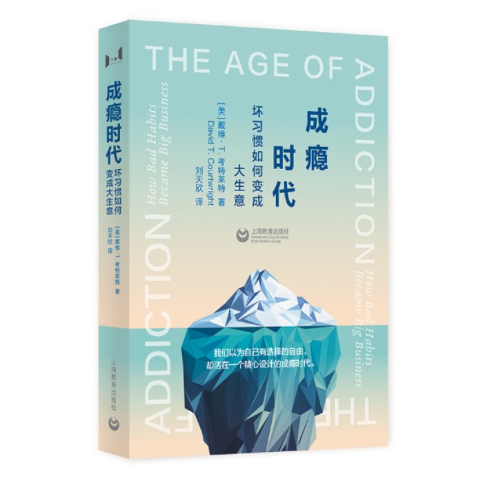 成瘾时代：坏习惯如何变成大生意