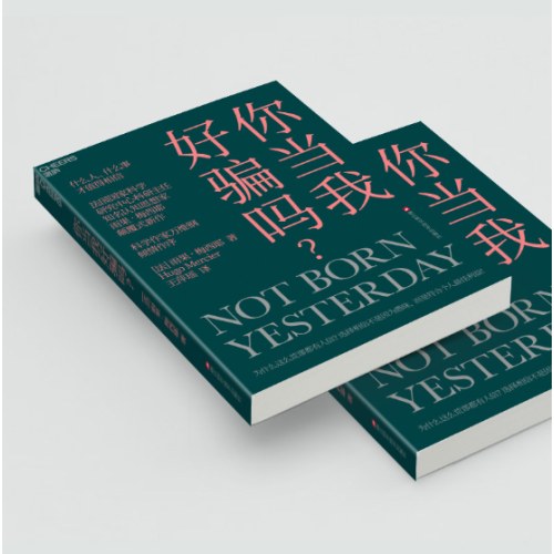 你当我好骗吗？