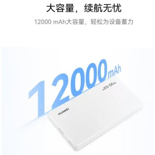 华为自带线全能充移动电源66W12000雪域白充电宝3C认证上飞机旗舰手机