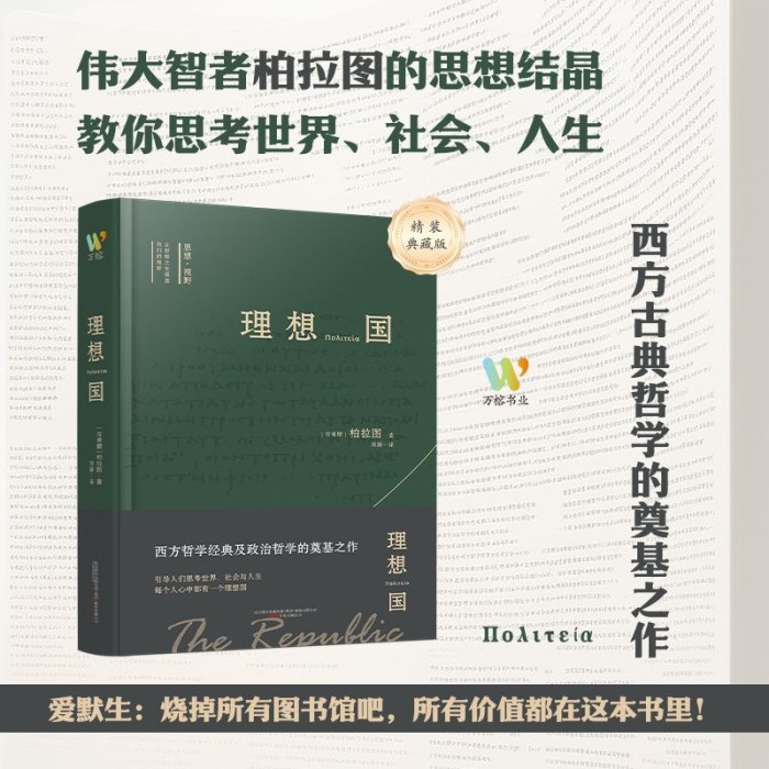 理想国