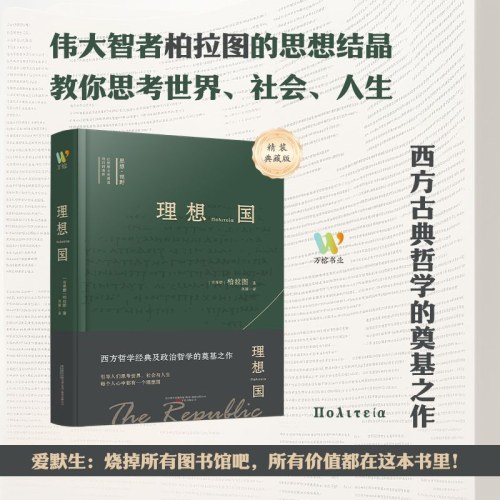 理想国