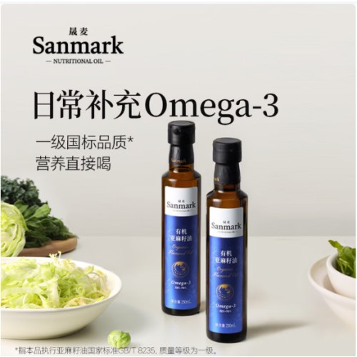 晟麦有机亚麻籽油 250ml*3瓶
