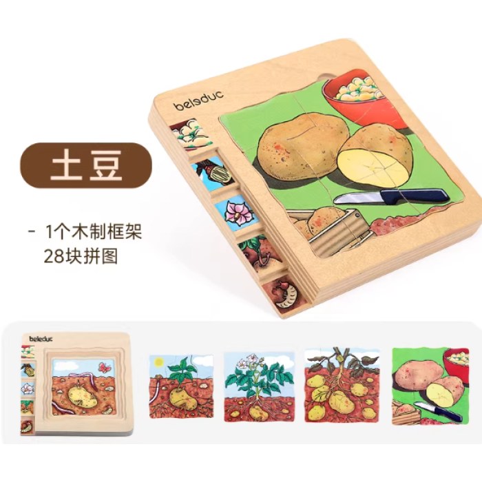 多层拼图-土豆17043