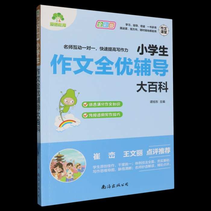小学生作文全优辅导大百科