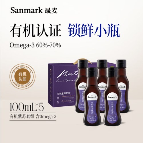晟麦有机苏籽油套组100ml*5瓶