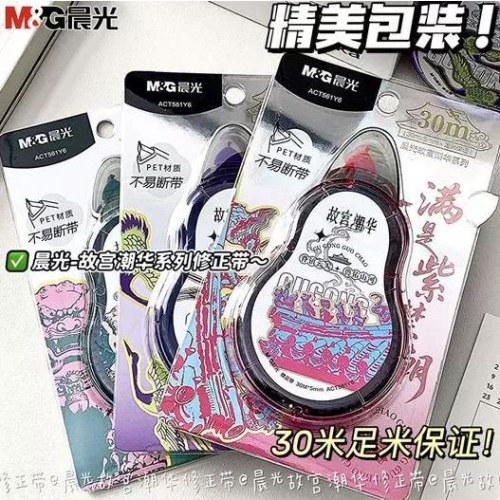 晨光修正带故宫系列ACT561Y6白30m