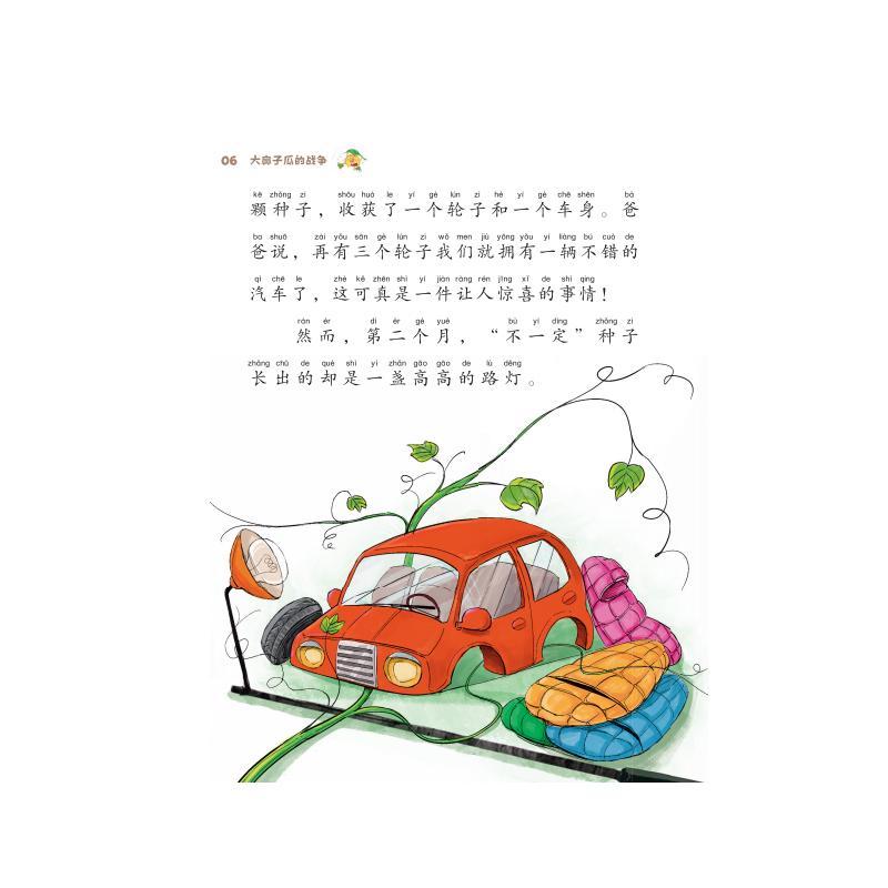 童话里的情商课大鼻子瓜的战争