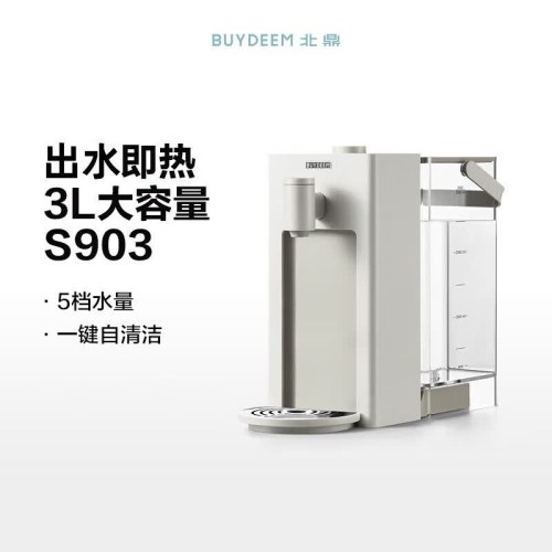 北鼎S903/S901饮水机