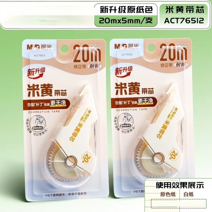 晨光修正带ACT76512新米黄20m