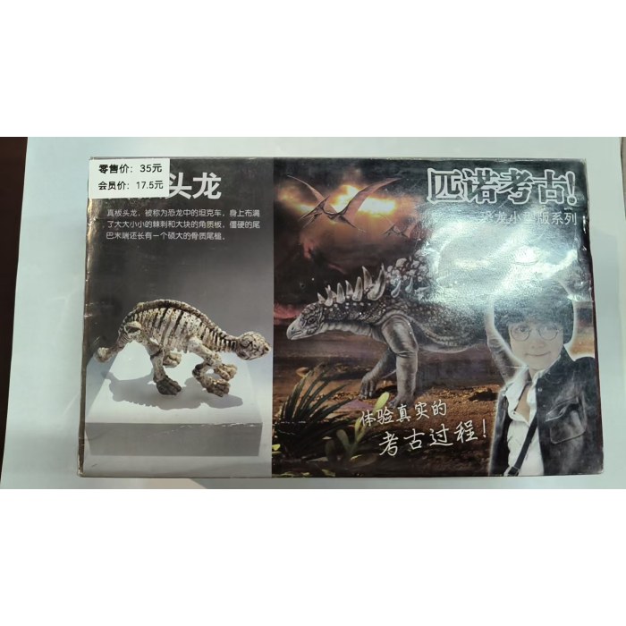 小型版恐龙系列-真板头龙