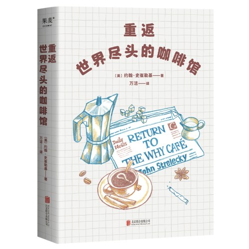 重返世界尽头的咖啡馆