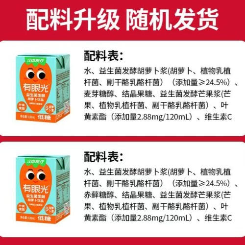 江中猴姑低糖有眼光胡萝卜汁120ml