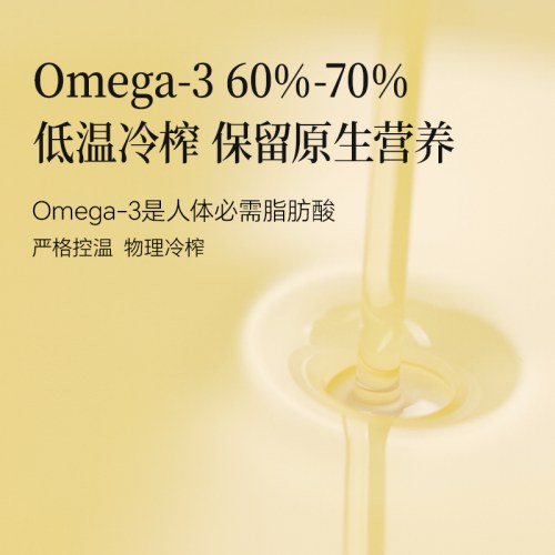 晟麦有机紫苏籽油